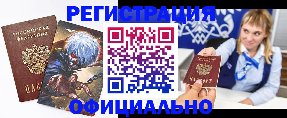 временная прописка в Абинске