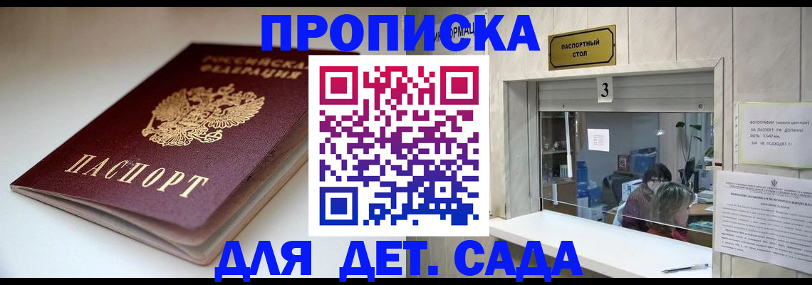временная регистрация для школы в Абинске