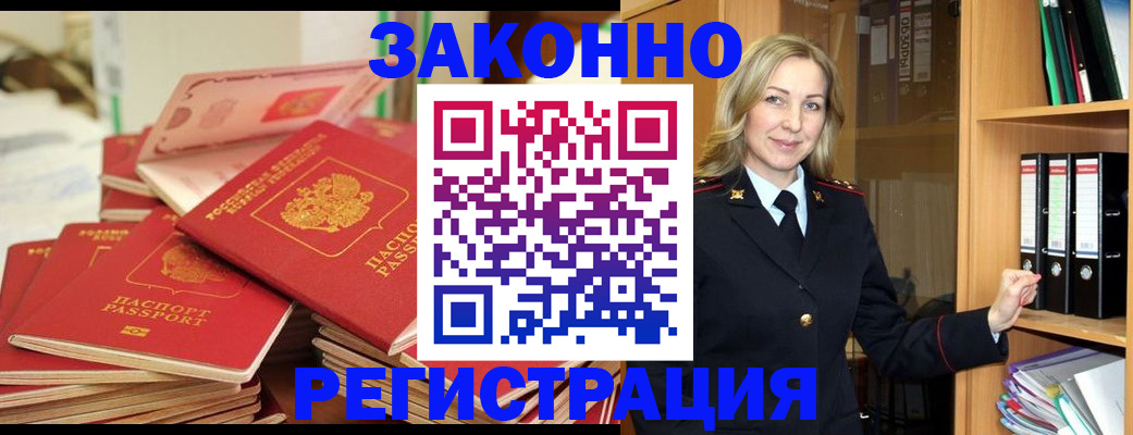 прописка паспорт в Абинске