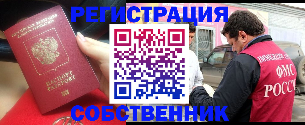 временная регистрация для всех в Абинске