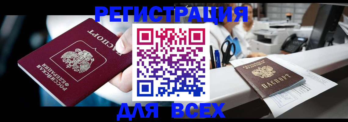 временная регистрация гарантия в Абинске