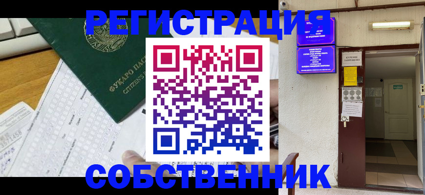 временная регистрация для всех в Абинске