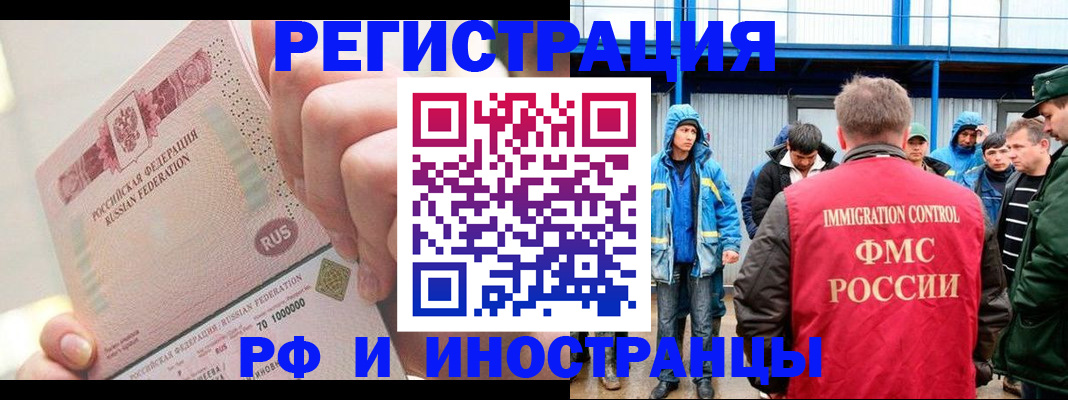 миграционный учет в Абинске